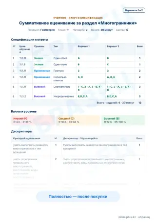 Образец · Учителю: ключ и дескрипторы