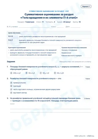 Образец · СОР · вариант 1