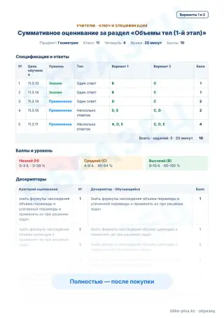 Образец · Учителю: ключ и дескрипторы