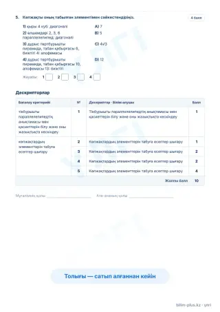 Үлгі · Тапсырмалар