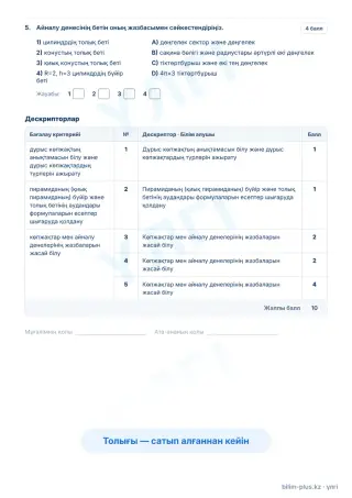 Үлгі · Тапсырмалар