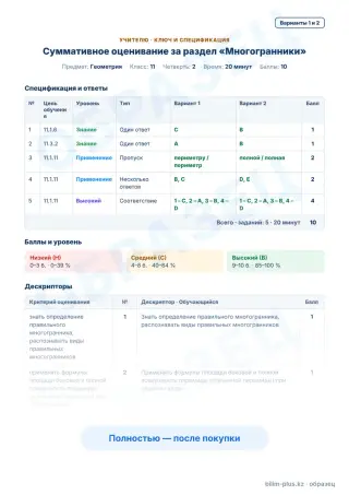 Образец · Учителю: ключ и дескрипторы
