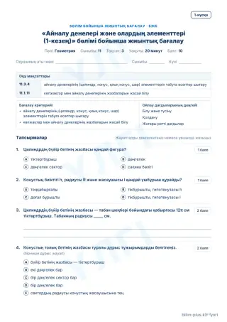 Үлгі · БЖБ · 1-нұсқа