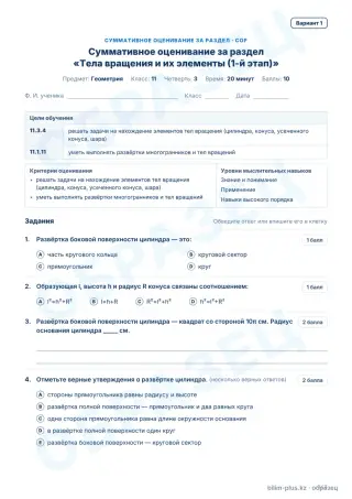Образец · СОР · вариант 1