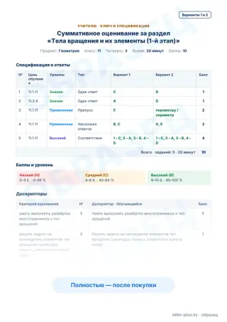 Образец · Учителю: ключ и дескрипторы