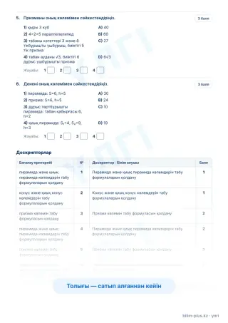 Үлгі · Тапсырмалар