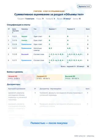 Образец · Учителю: ключ и дескрипторы