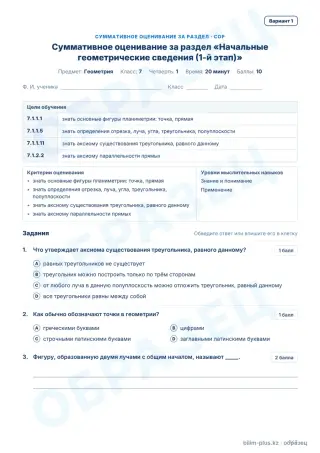 Образец · СОР · вариант 1