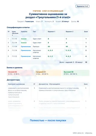 Образец · Учителю: ключ и дескрипторы