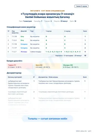 Үлгі · Мұғалімге: кілт пен дескрипторлар