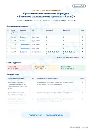 Образец · Учителю: ключ и дескрипторы