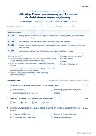 Үлгі · БЖБ · 1-нұсқа