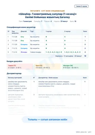 Үлгі · Мұғалімге: кілт пен дескрипторлар