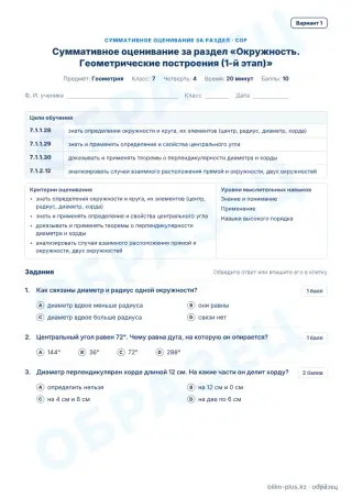 Образец · СОР · вариант 1