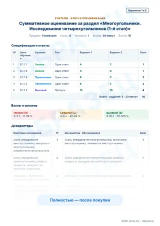 Образец · Учителю: ключ и дескрипторы