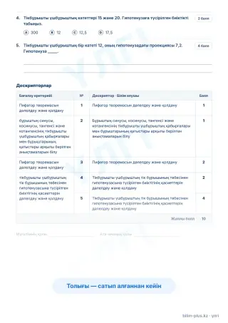 Үлгі · Тапсырмалар