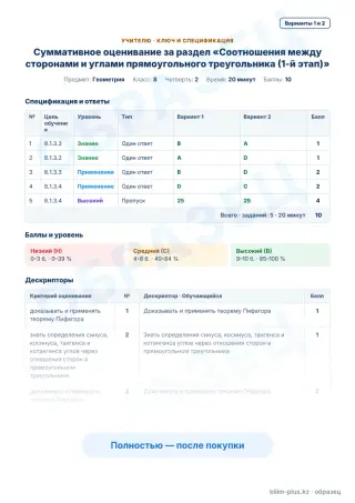 Образец · Учителю: ключ и дескрипторы