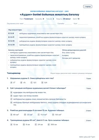 Үлгі · БЖБ · 1-нұсқа