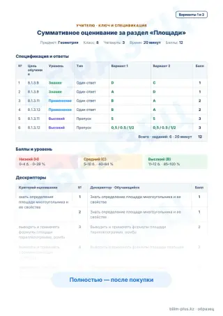 Образец · Учителю: ключ и дескрипторы