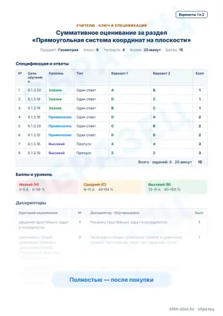 Образец · Учителю: ключ и дескрипторы