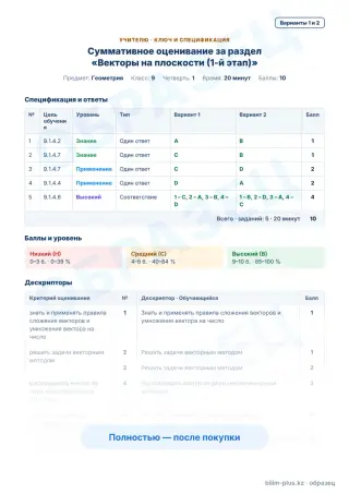 Образец · Учителю: ключ и дескрипторы