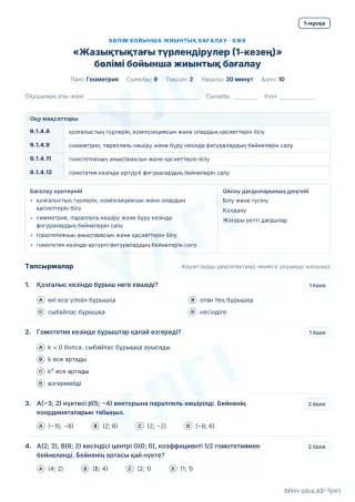 Үлгі · БЖБ · 1-нұсқа