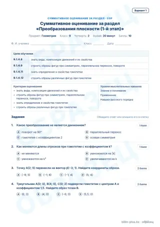 Образец · СОР · вариант 1