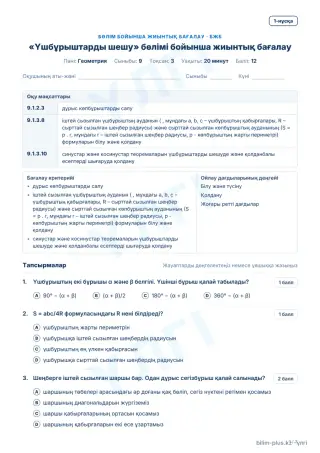 Үлгі · БЖБ · 1-нұсқа