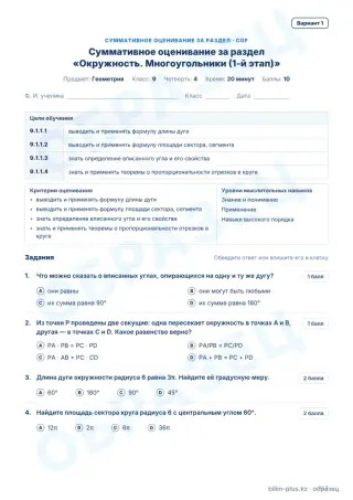 Образец · СОР · вариант 1