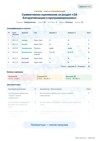 Образец · Учителю: ключ и дескрипторы