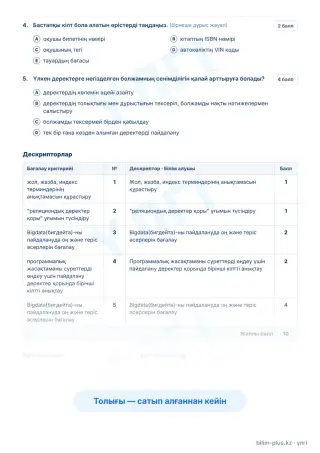 Үлгі · Тапсырмалар