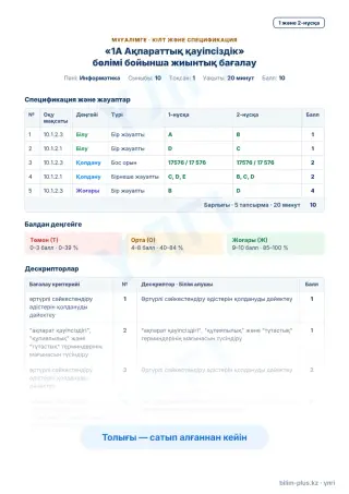Үлгі · Мұғалімге: кілт пен дескрипторлар