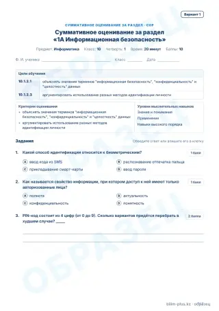 Образец · СОР · вариант 1