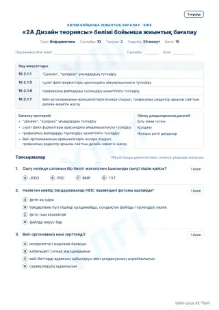 Үлгі · БЖБ · 1-нұсқа