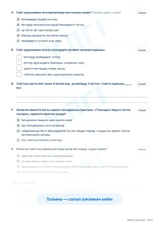 Үлгі · Тапсырмалар