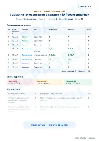 Образец · Учителю: ключ и дескрипторы