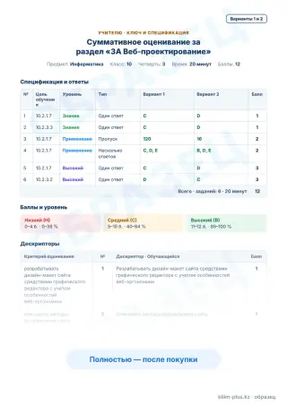 Образец · Учителю: ключ и дескрипторы
