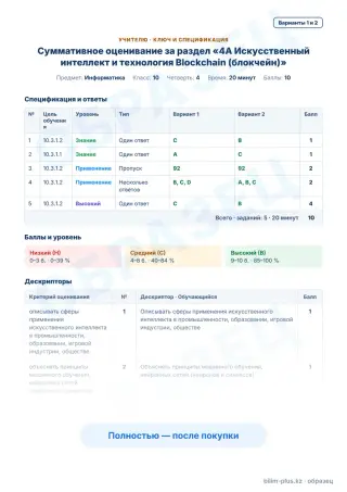 Образец · Учителю: ключ и дескрипторы