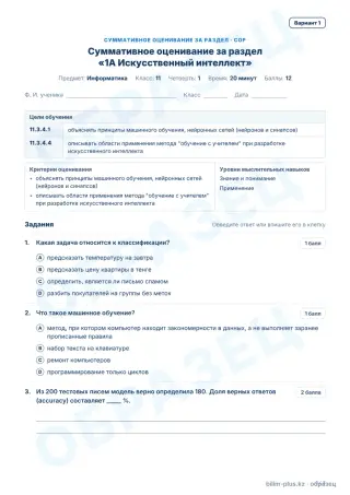 Образец · СОР · вариант 1