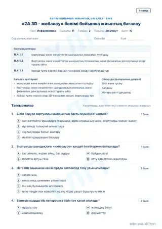Үлгі · БЖБ · 1-нұсқа