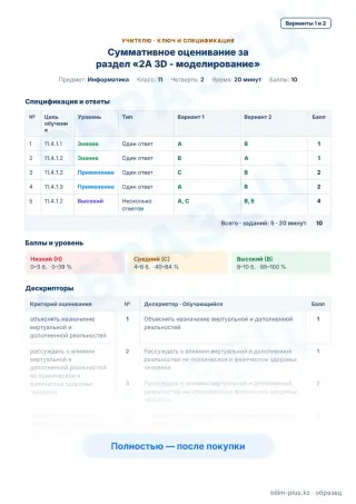 Образец · Учителю: ключ и дескрипторы