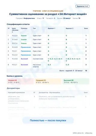 Образец · Учителю: ключ и дескрипторы