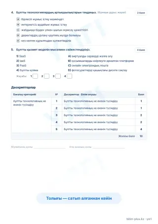 Үлгі · Тапсырмалар