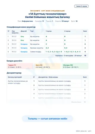 Үлгі · Мұғалімге: кілт пен дескрипторлар