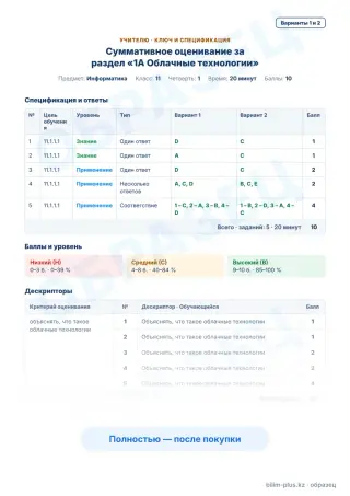 Образец · Учителю: ключ и дескрипторы