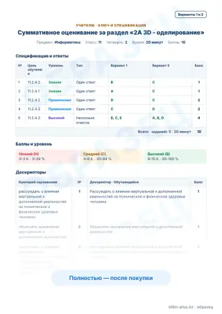 Образец · Учителю: ключ и дескрипторы