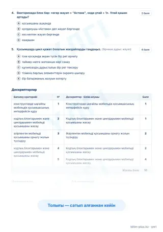Үлгі · Тапсырмалар