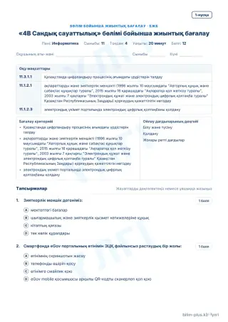 Үлгі · БЖБ · 1-нұсқа