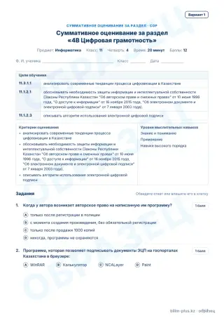 Образец · СОР · вариант 1