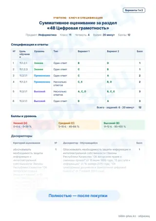 Образец · Учителю: ключ и дескрипторы